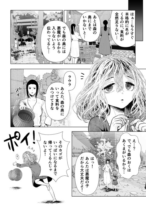 ラウラと異形の悪魔【2024/4/23発売】
サンプル② 