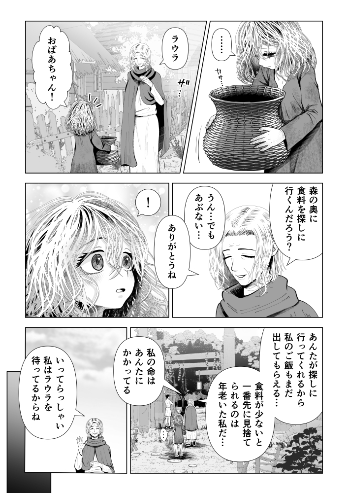 ラウラと異形の悪魔【2024/4/23発売】
サンプル② 