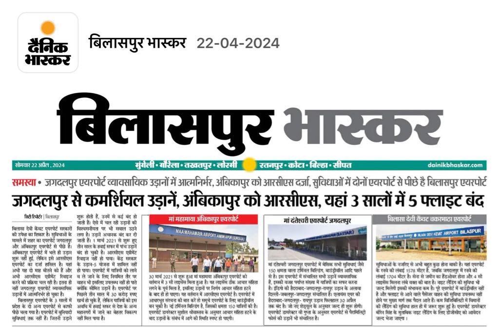 Disappointed by the Civil #Aviation Minister's failure to upgrade #Bilaspur airport for larger aircraft and a 150-passenger terminal, along with the unsuccessful implementation of #UDAN. It's time for action and accountability to fulfill the promises made to the people.