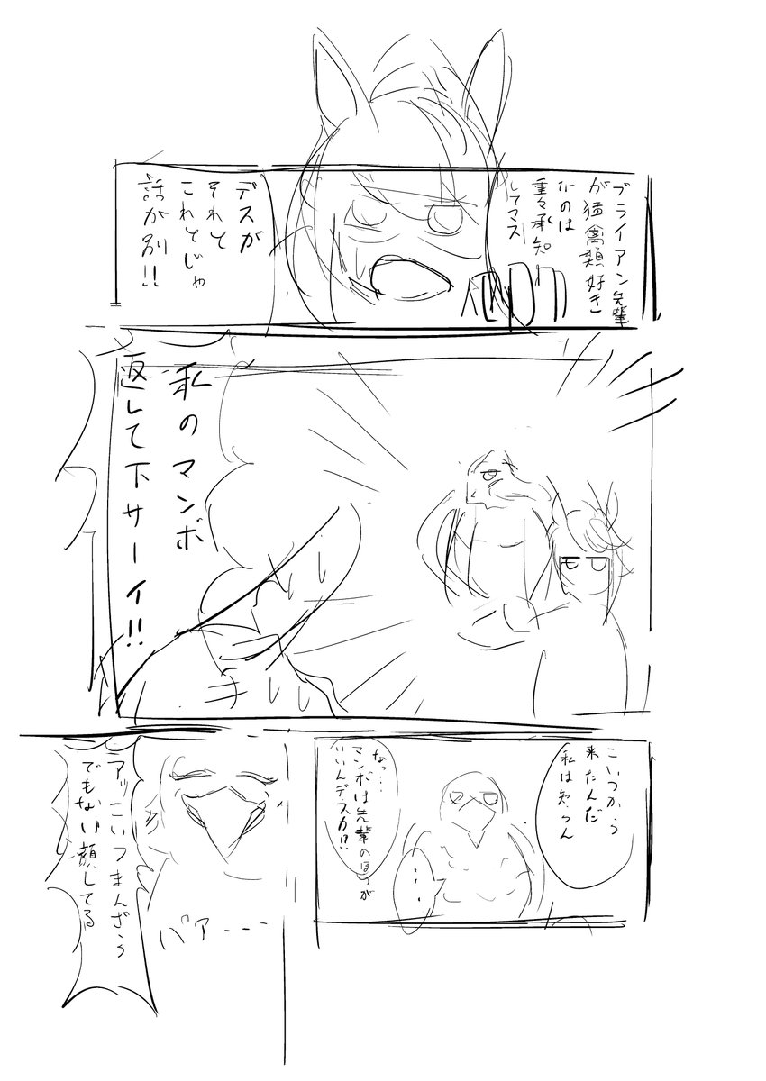 大昔の描きかけ漫画出てきたんだけどちょっと面白くて悔しい
ブライアンがボケ側なのもいい 