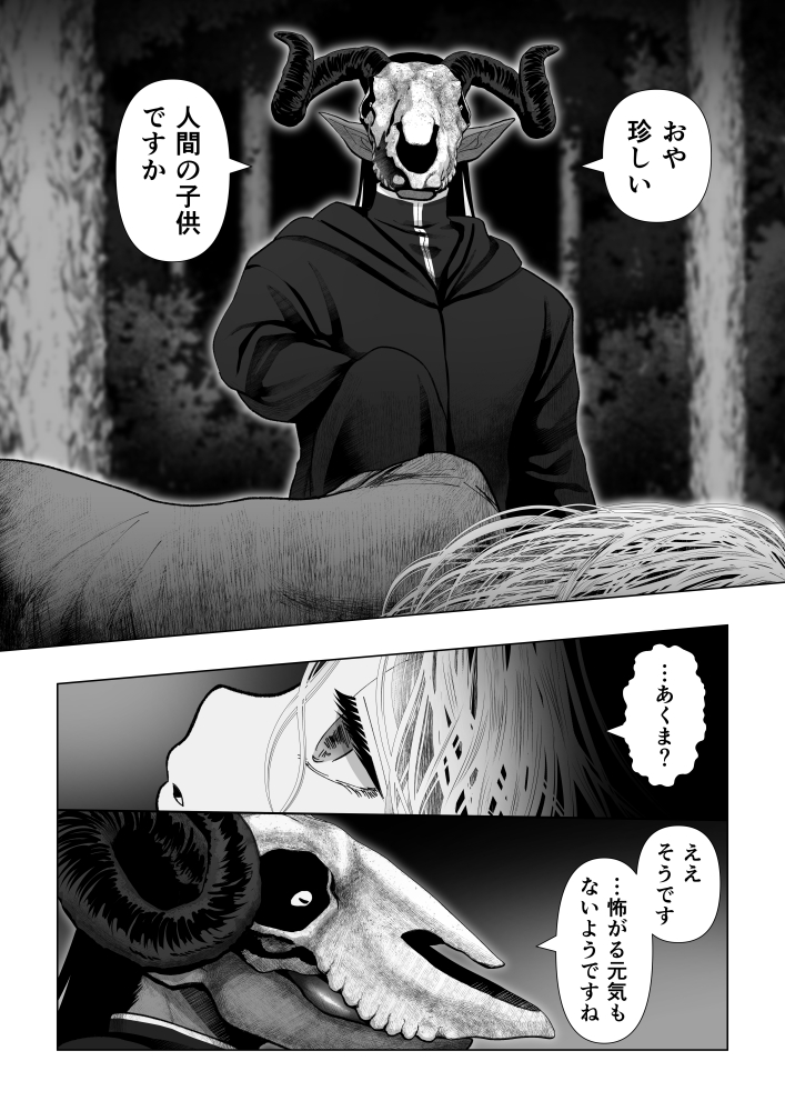 ラウラと異形の悪魔【2024/4/23発売】
サンプル② 