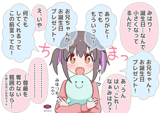 はぴばみはりちゃん
#おにまい #緒山みはり生誕祭2024 
みはりちゃん(小)が供給されたのでちびみはりちゃん。このかわいさにはまひろちゃんも従うしかありませんね。 