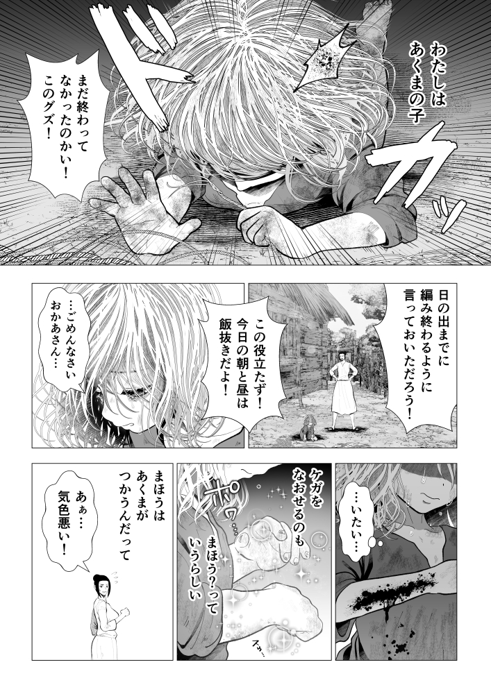 ラウラと異形の悪魔【2024/4/23発売】
サンプル① 