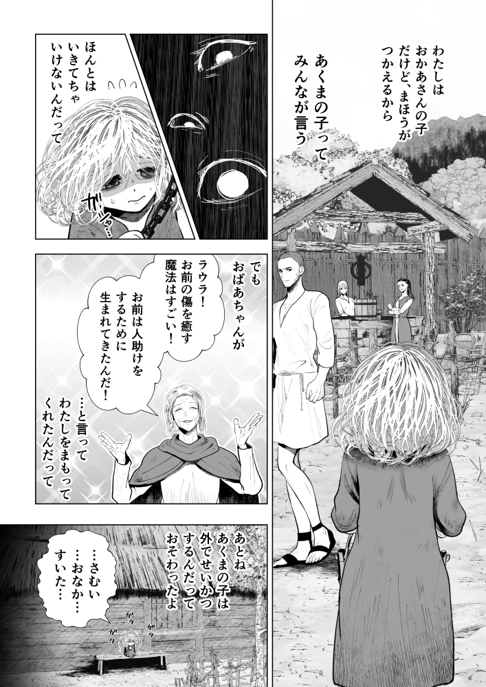 ラウラと異形の悪魔【2024/4/23発売】
サンプル① 