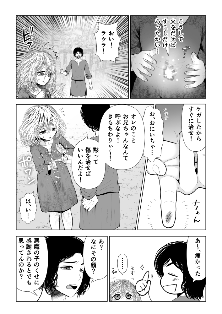 ラウラと異形の悪魔【2024/4/23発売】
サンプル① 