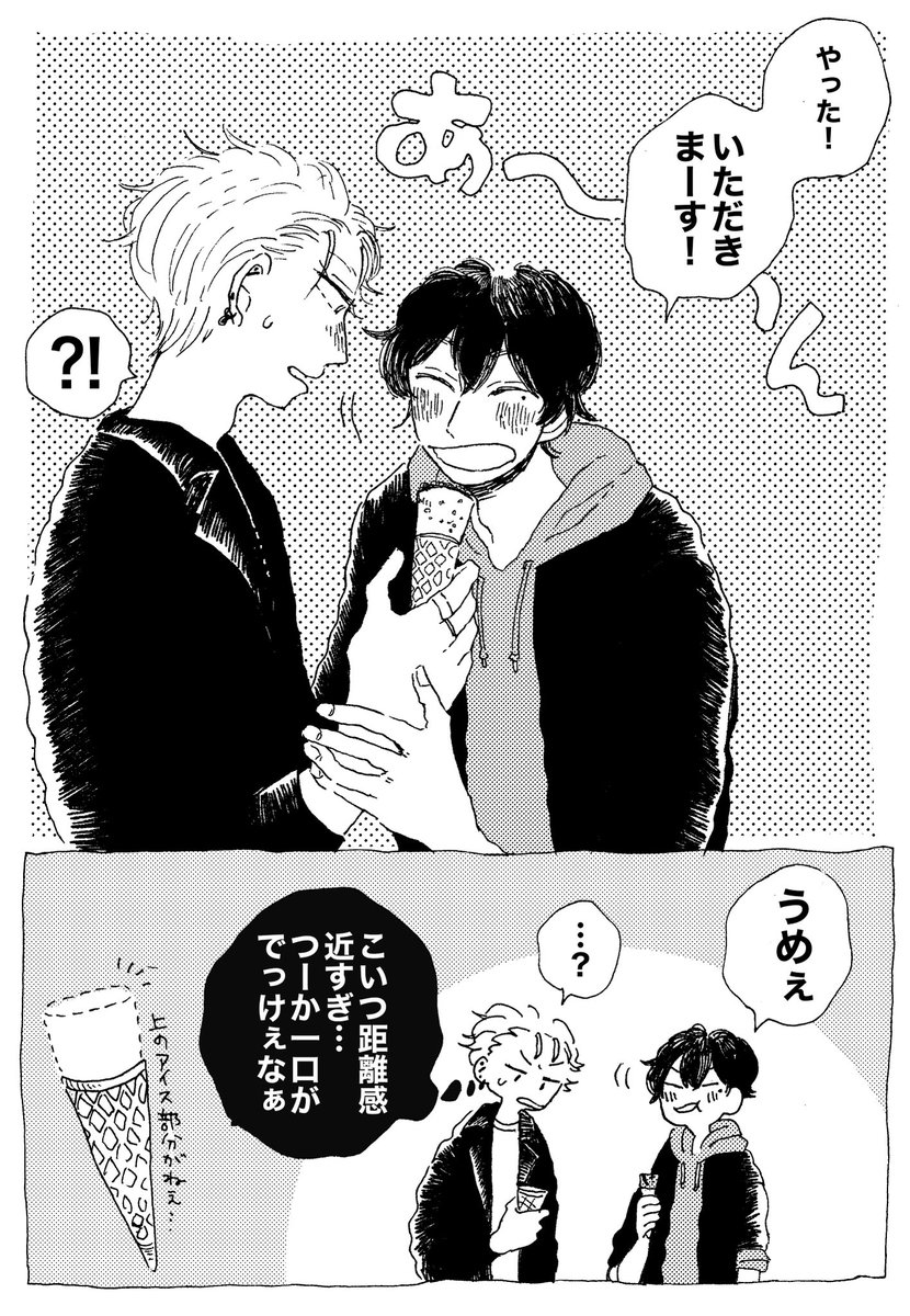 さまいちと17アイス 