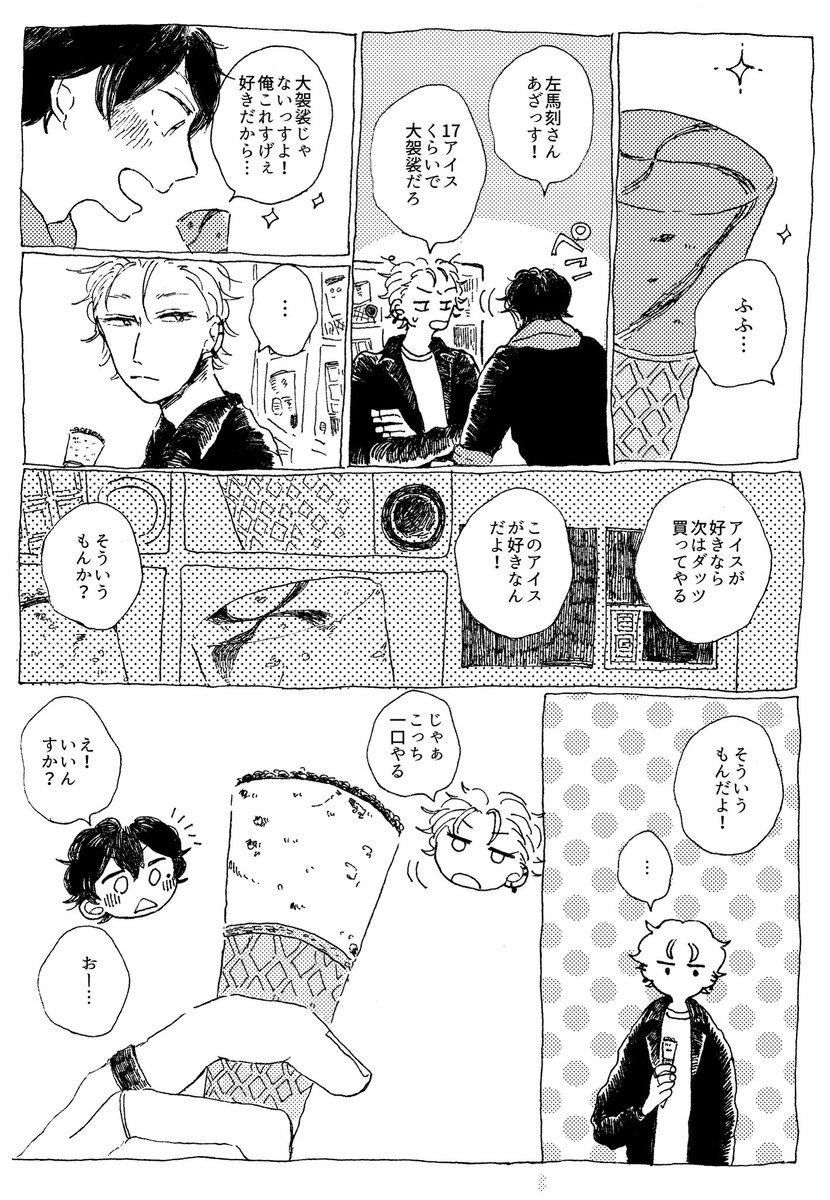 さまいちと17アイス 