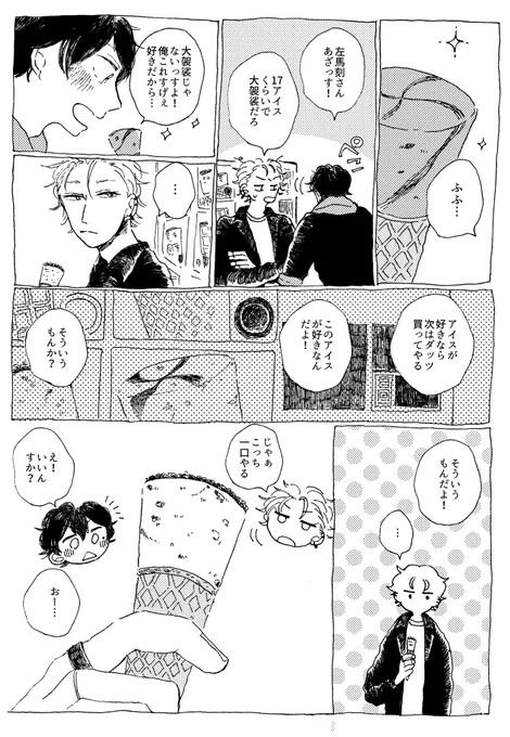 さまいちと17アイス 