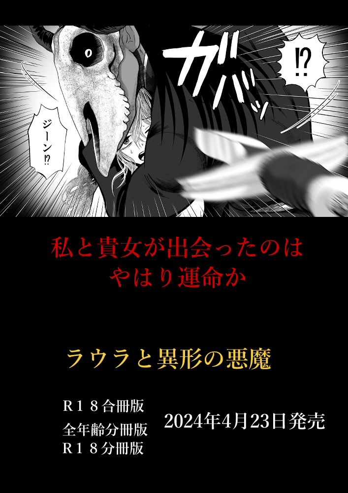 ラウラと異形の悪魔【2024/4/23発売】
サンプル⑦ 
