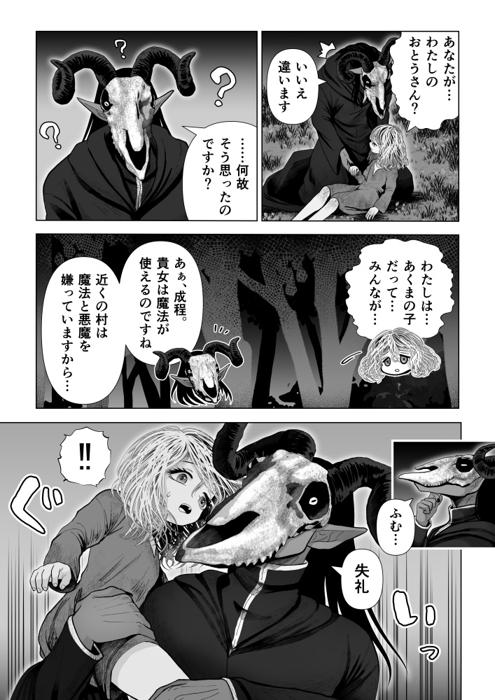 ラウラと異形の悪魔【2024/4/23発売】
サンプル③ 