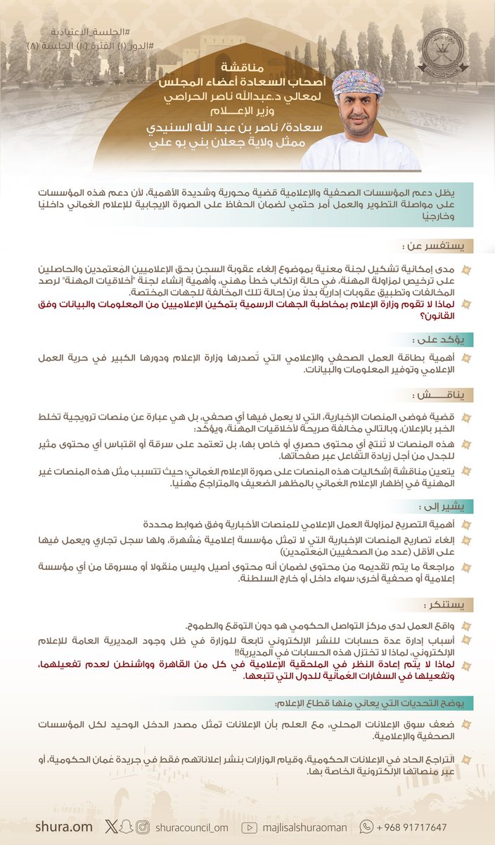 مجلس الشورى tweet media
