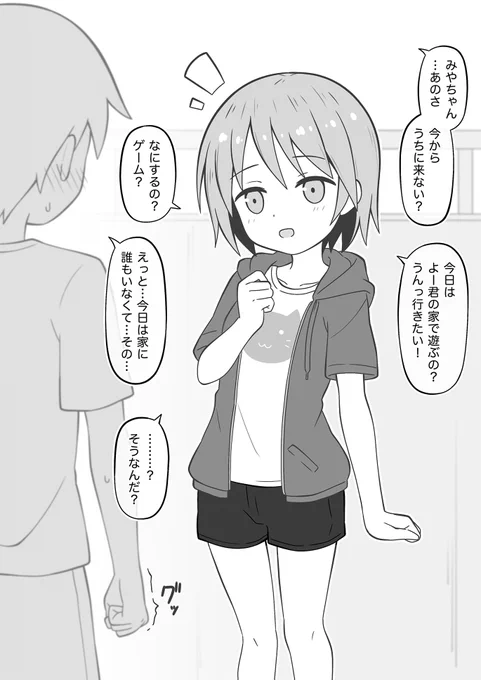 最近かわいいと思い始めた幼馴染とお家で…♡ 