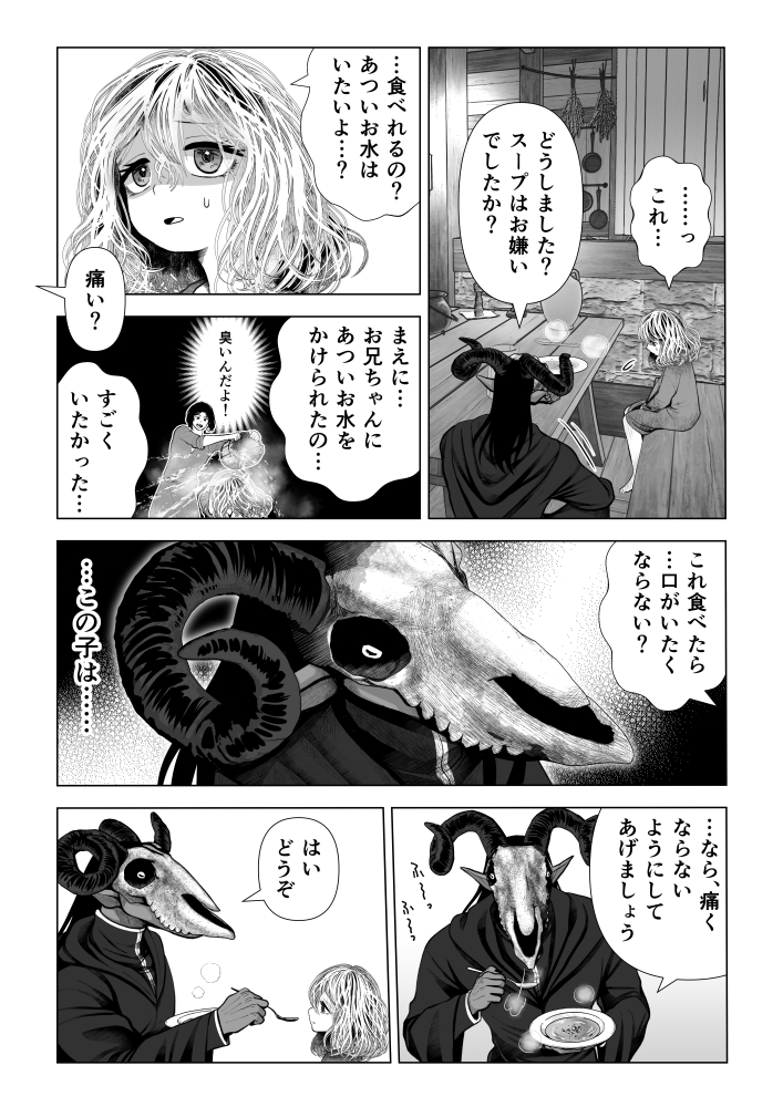 ラウラと異形の悪魔【2024/4/23発売】
サンプル③ 