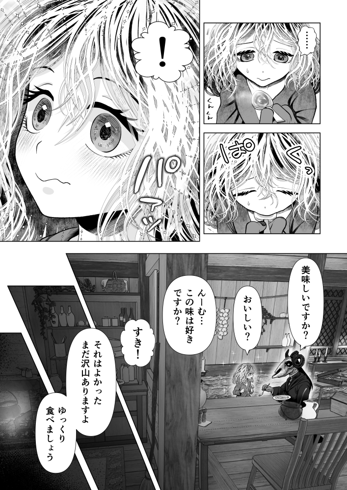 ラウラと異形の悪魔【2024/4/23発売】
サンプル③ 