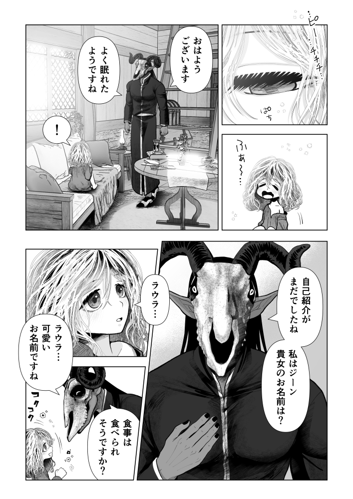 ラウラと異形の悪魔【2024/4/23発売】
サンプル④ 