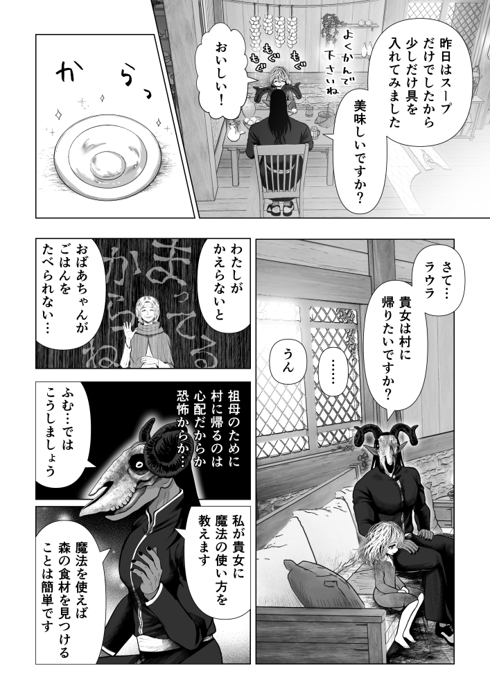 ラウラと異形の悪魔【2024/4/23発売】
サンプル④ 