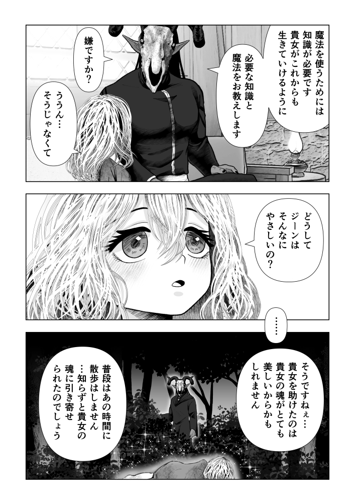 ラウラと異形の悪魔【2024/4/23発売】
サンプル④ 