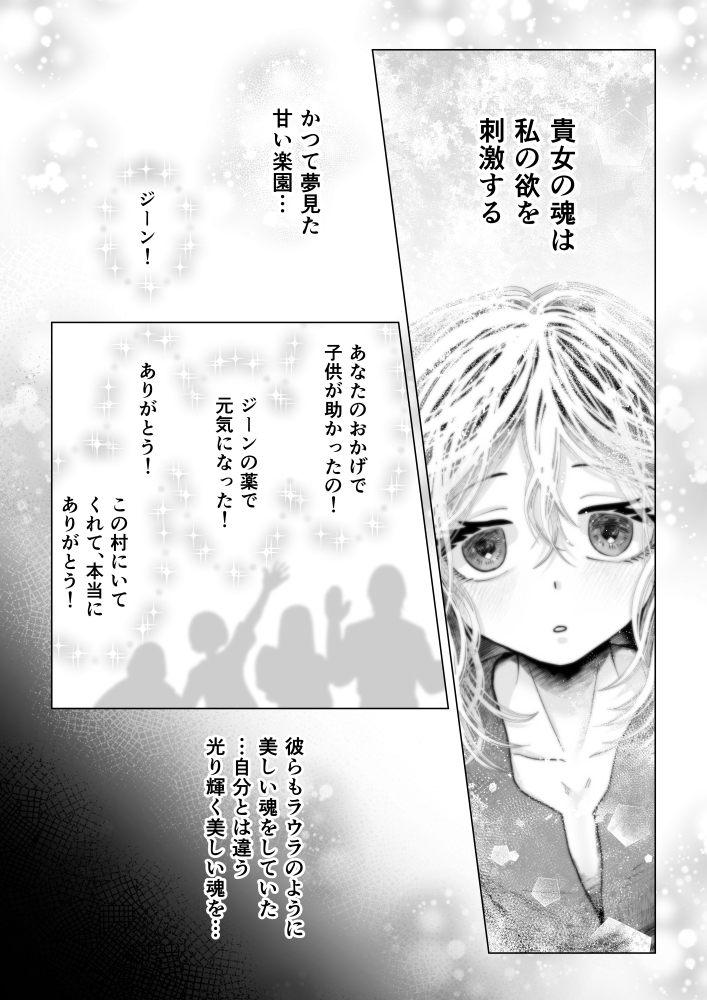 ラウラと異形の悪魔【2024/4/23発売】
サンプル⑤ 