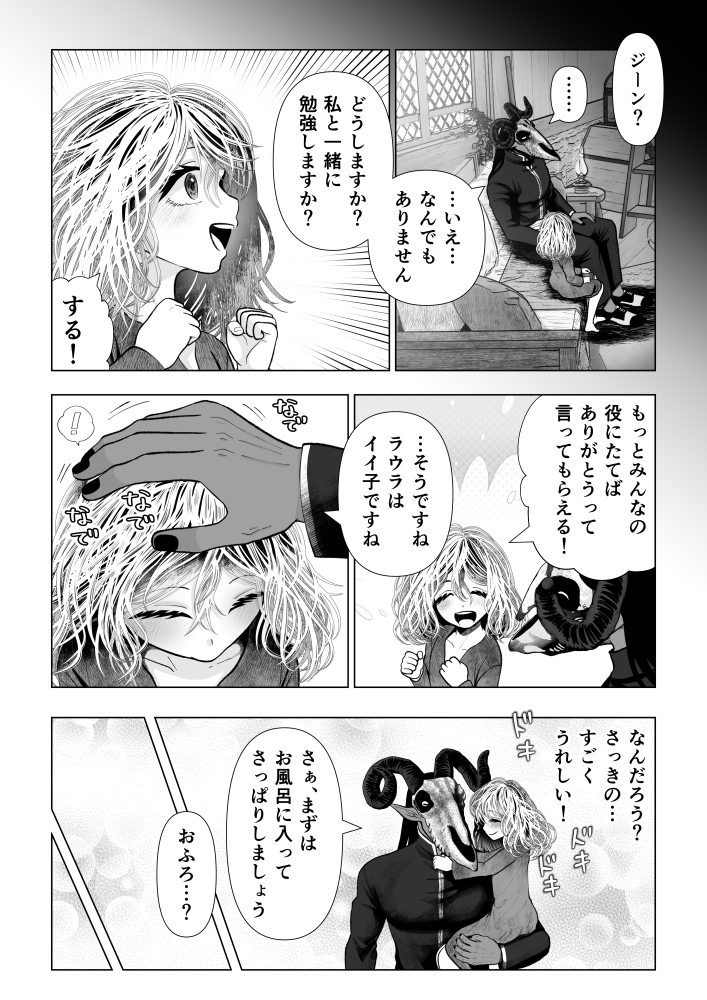 ラウラと異形の悪魔【2024/4/23発売】
サンプル⑤ 