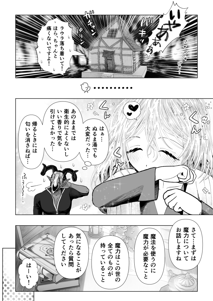 ラウラと異形の悪魔【2024/4/23発売】
サンプル⑤ 