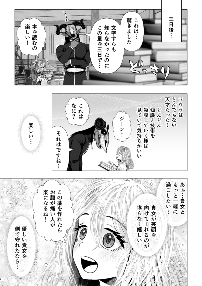 ラウラと異形の悪魔【2024/4/23発売】
サンプル⑤ 