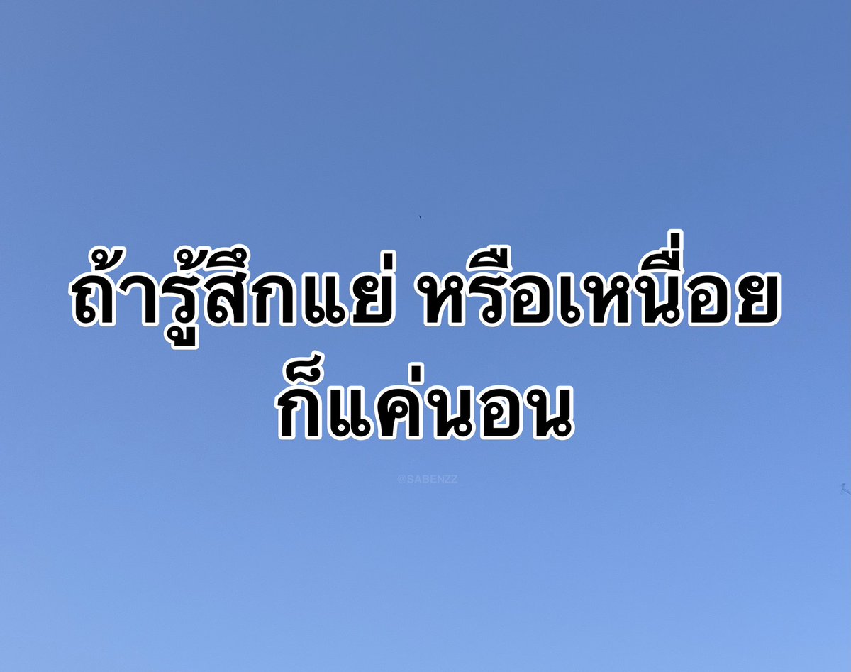 SABENZZ's tweet photo. ประโยคนี้จริงมากกกกกก https://t.co/P61nxpl1Xu