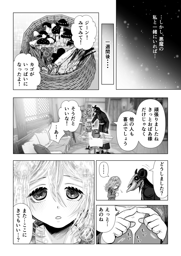 ラウラと異形の悪魔【2024/4/23発売】
サンプル⑥ 