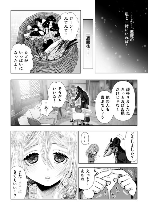 ラウラと異形の悪魔【2024/4/23発売】
サンプル⑥ 