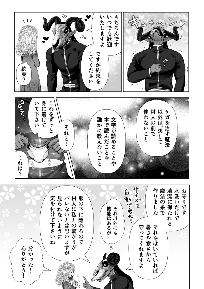 ラウラと異形の悪魔【2024/4/23発売】
サンプル⑥ 