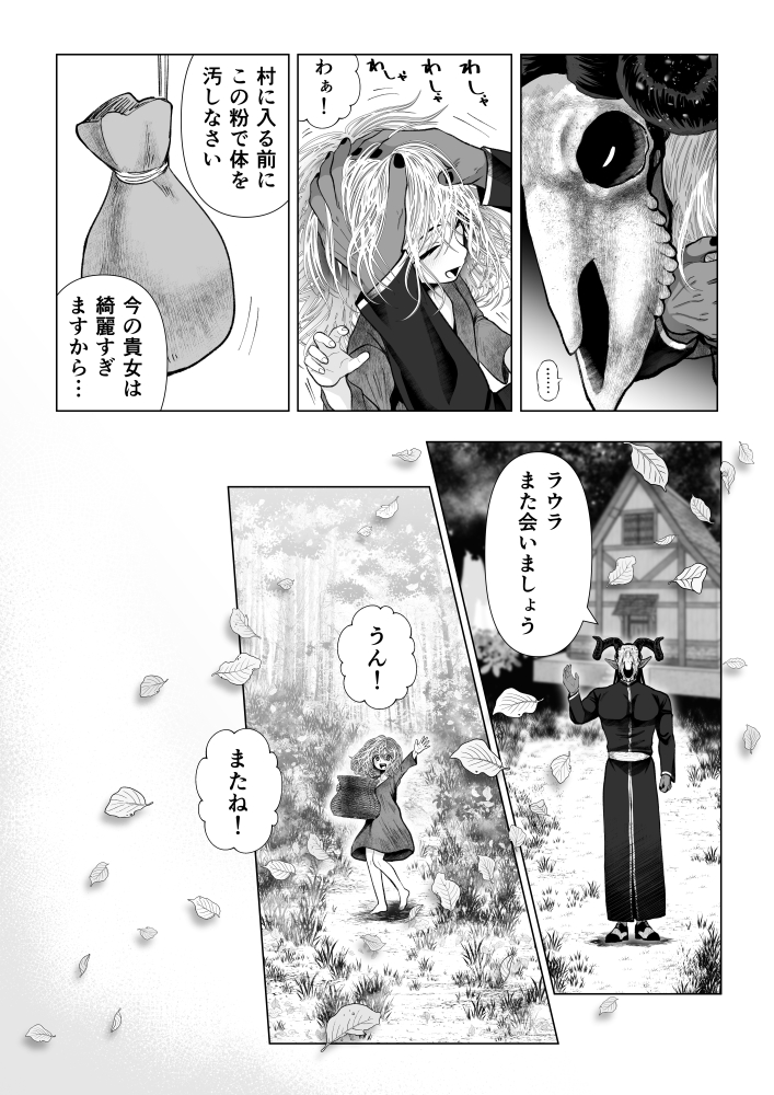 ラウラと異形の悪魔【2024/4/23発売】
サンプル⑥ 