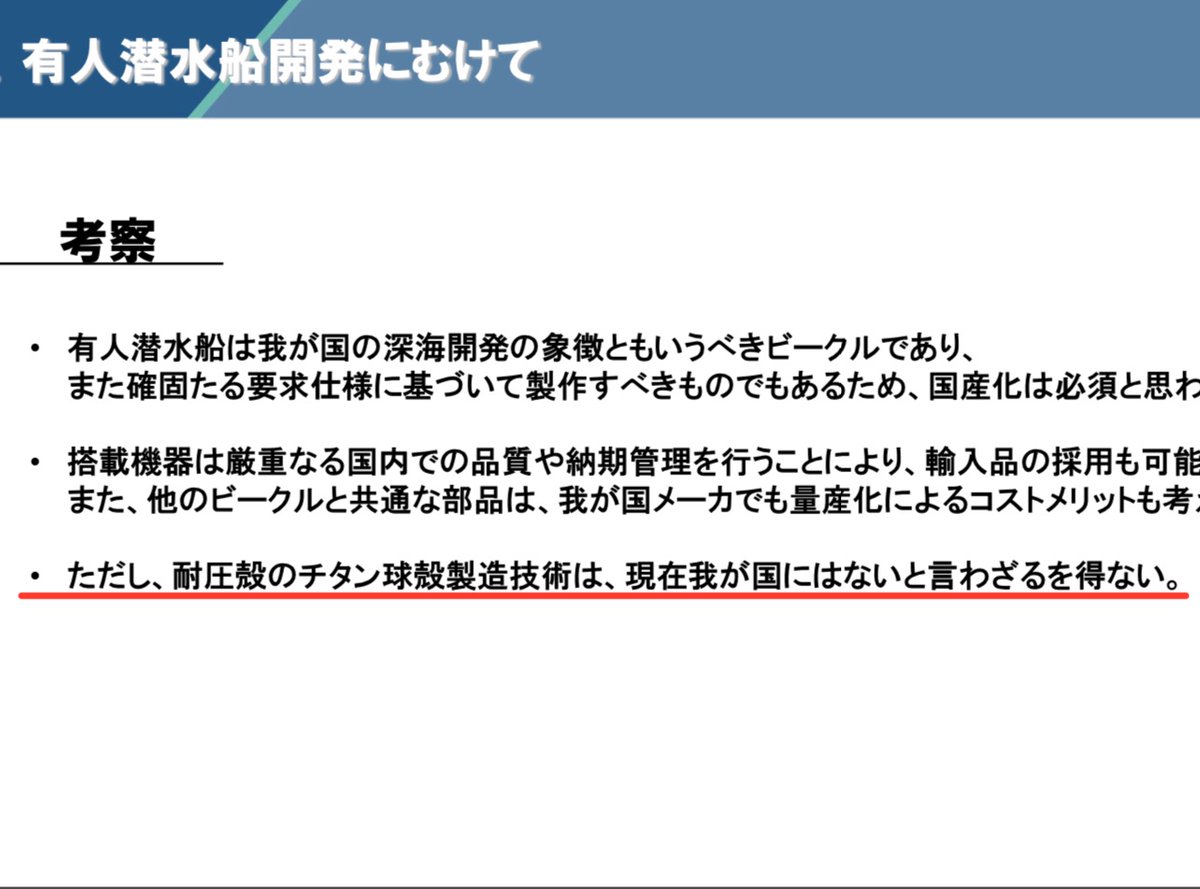 お辛い話があります（悲しく大事なことなので2回( ついにチタン製耐圧殻の製造能力が失われてしまった……