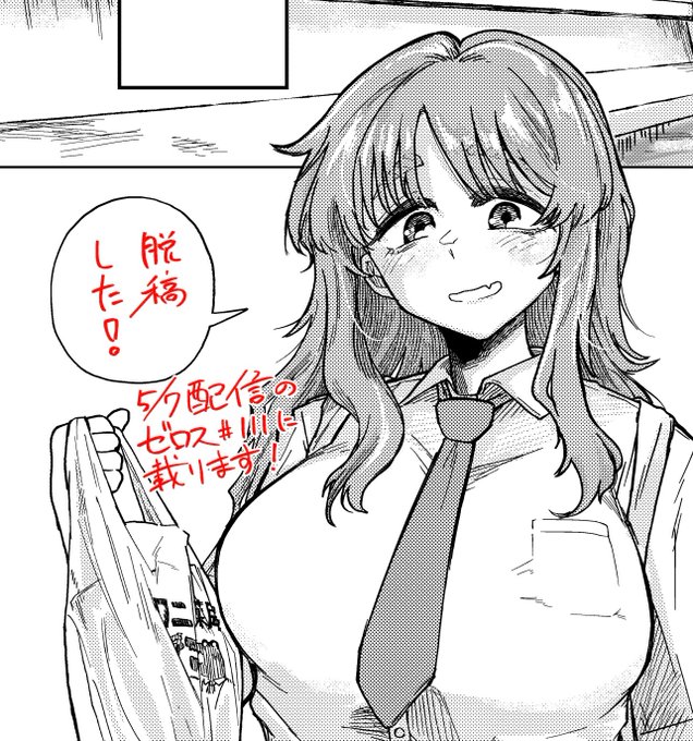 脱稿しました。5/7配信のゼロスに載せていただきます。よろしくお願いします! 