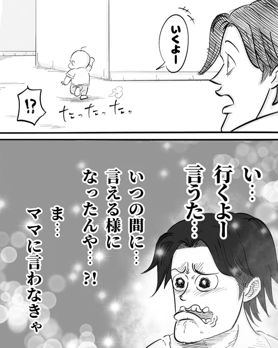 初めての育児パパあるある(2/3) 