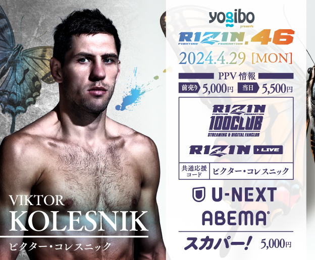 🦋WATCH ON PPV🦋 #Yogibo presents #RIZIN46 Open FC王者