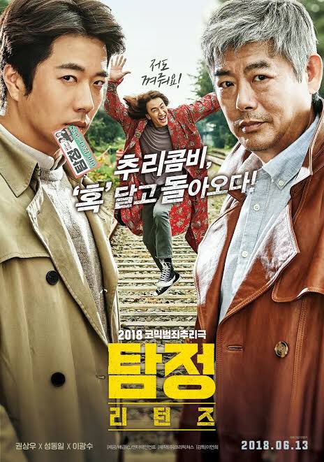 @tk303jp 韓国で「探偵」と聞いて真っ先に思い出したのはこのコンビなんですが、こういうの、韓国映画の伝統にはなかったんですかね…？