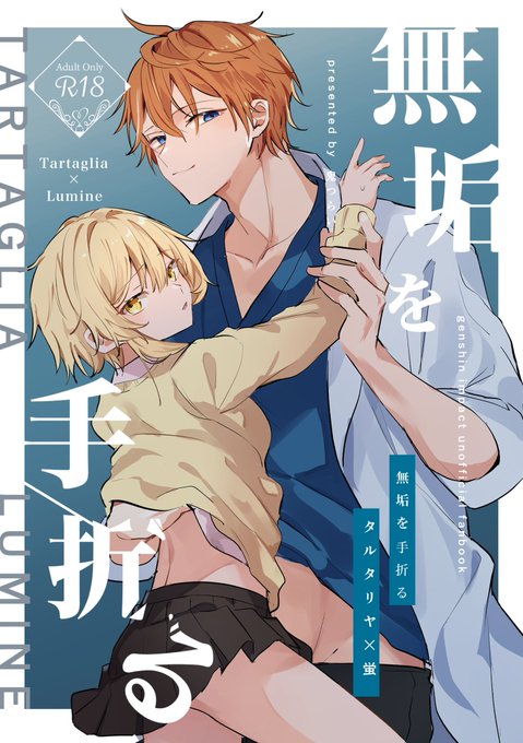 5/5超神ノ叡智2024 タル蛍新刊 無垢を手折る サンプル支部はR18.. | 鬼