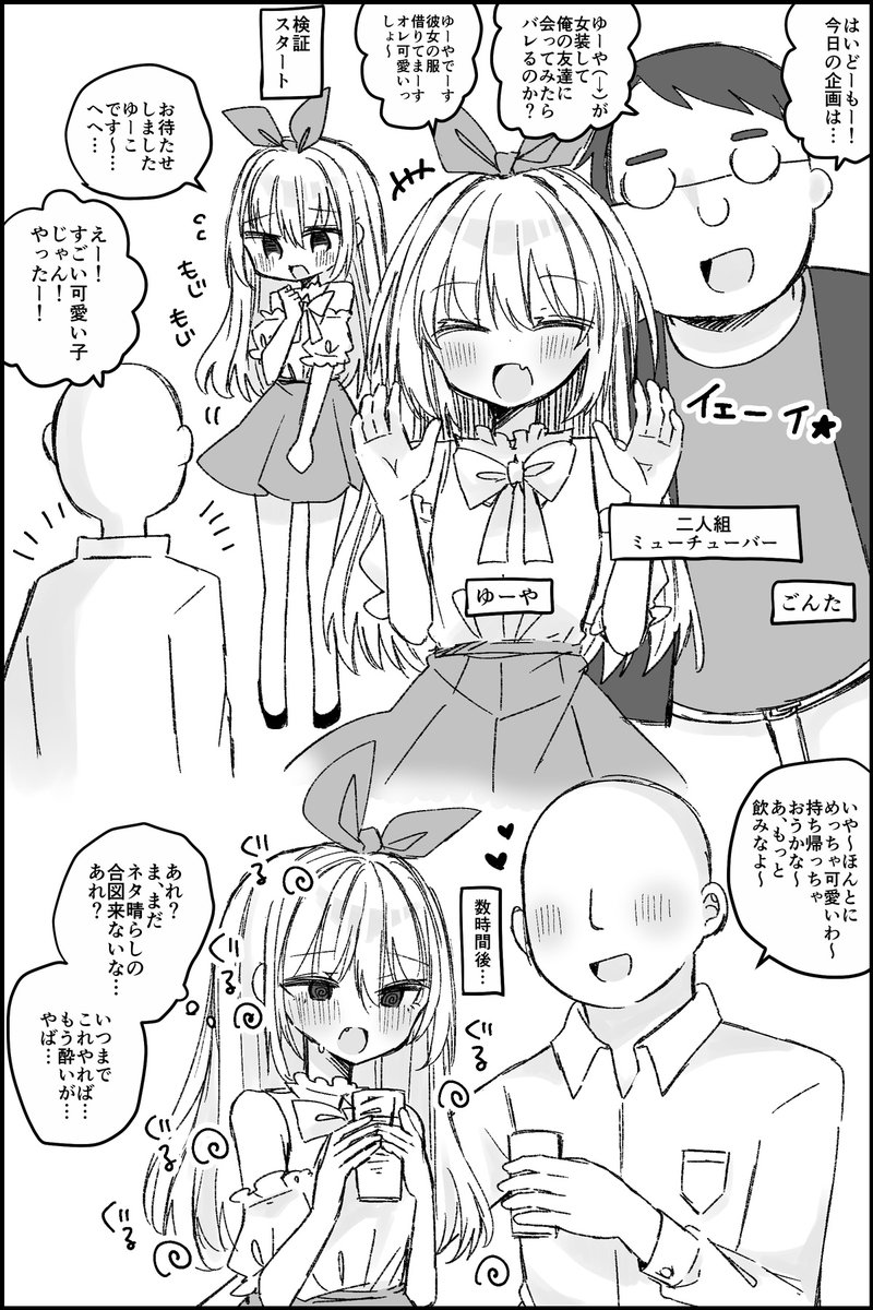 女装して友達に会ったら男だとバレるのか企画をする配信者
#女装男子

※リプにつづきリンク(R18) 