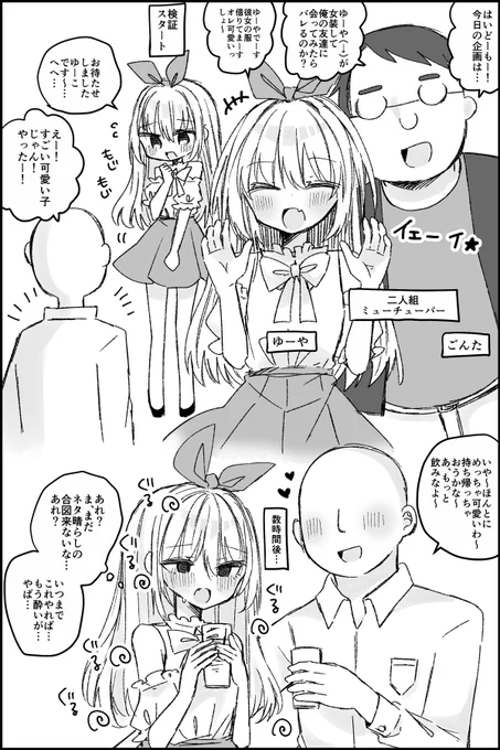女装して友達に会ったら男だとバレるのか企画をする配信者
#女装男子

※リプにつづきリンク(R18) 