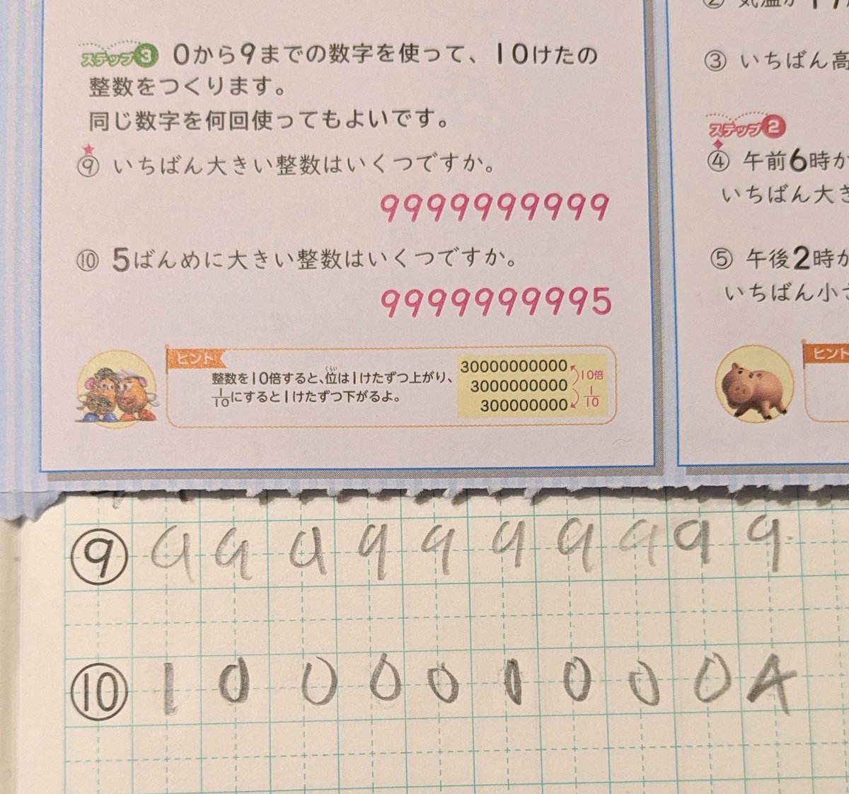問. 0から9までの数字を使って10桁の整数を作ります。同じ数字を何回 