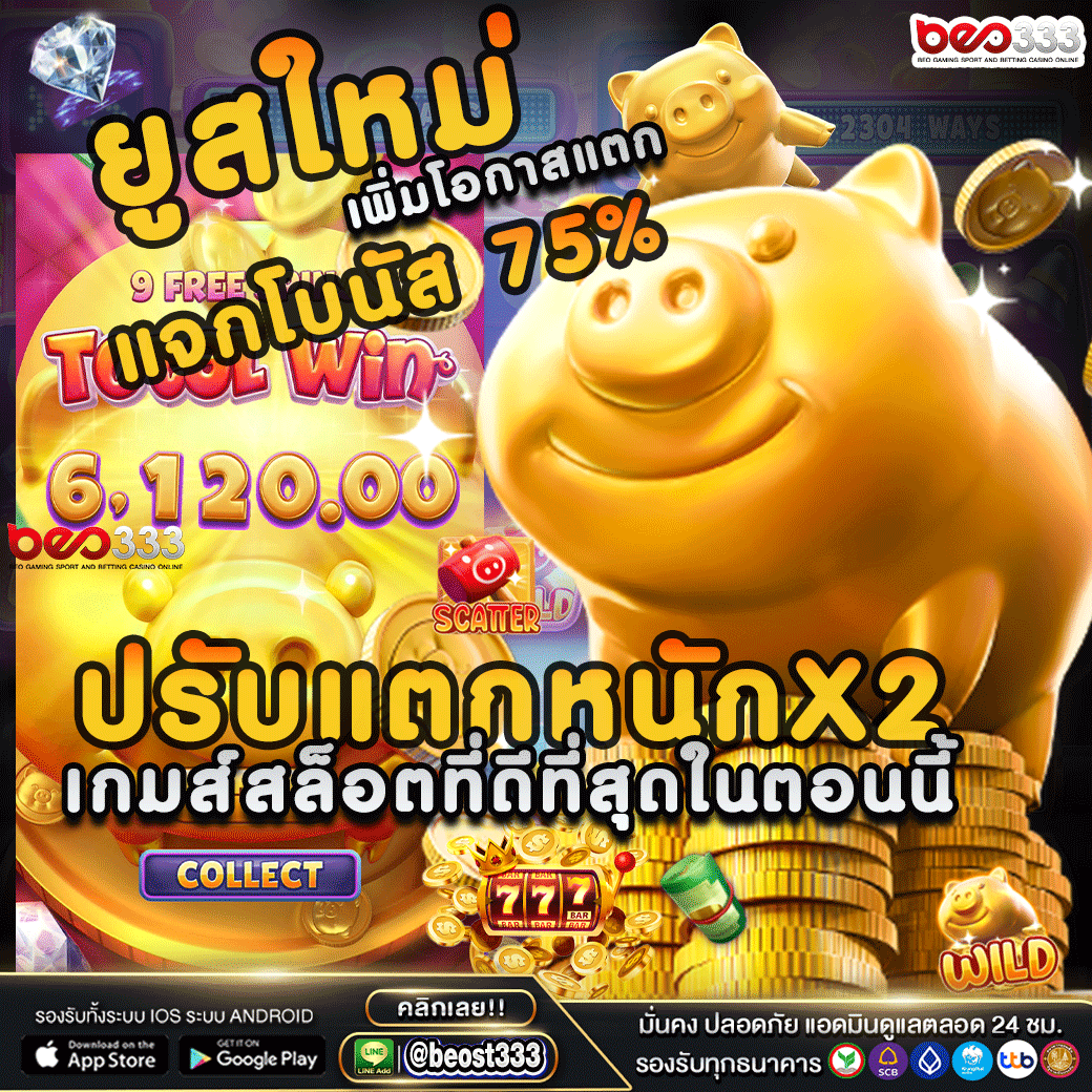 TaePan8534's tweet photo. 🎁สล็อตแตกง่าย มาเเรง เริ่มต้น 1 บาท 
🎁ยูสใหม่ แตกง่าย จ่ายได้เเบบไม่กั๊กรางวัล
🎁สูตรสล็อตเเตกง่าย ถึง 98 % 
🎯สมัครฟรีคลิ๊กเลย ➡️ https://t.co/E664hF2qZt

#สล็อต #บาคาร่า #บอล #หวย #สล็อตทุนน้อย #เครดิตฟรี #สล็อตเว็บตรง #เว็บพนัน #สล็อตวอเลท #เว็บพนัน #เว็บตรงอันดับ1 #แน็กชาลี https://t.co/XCOBLvFIeN