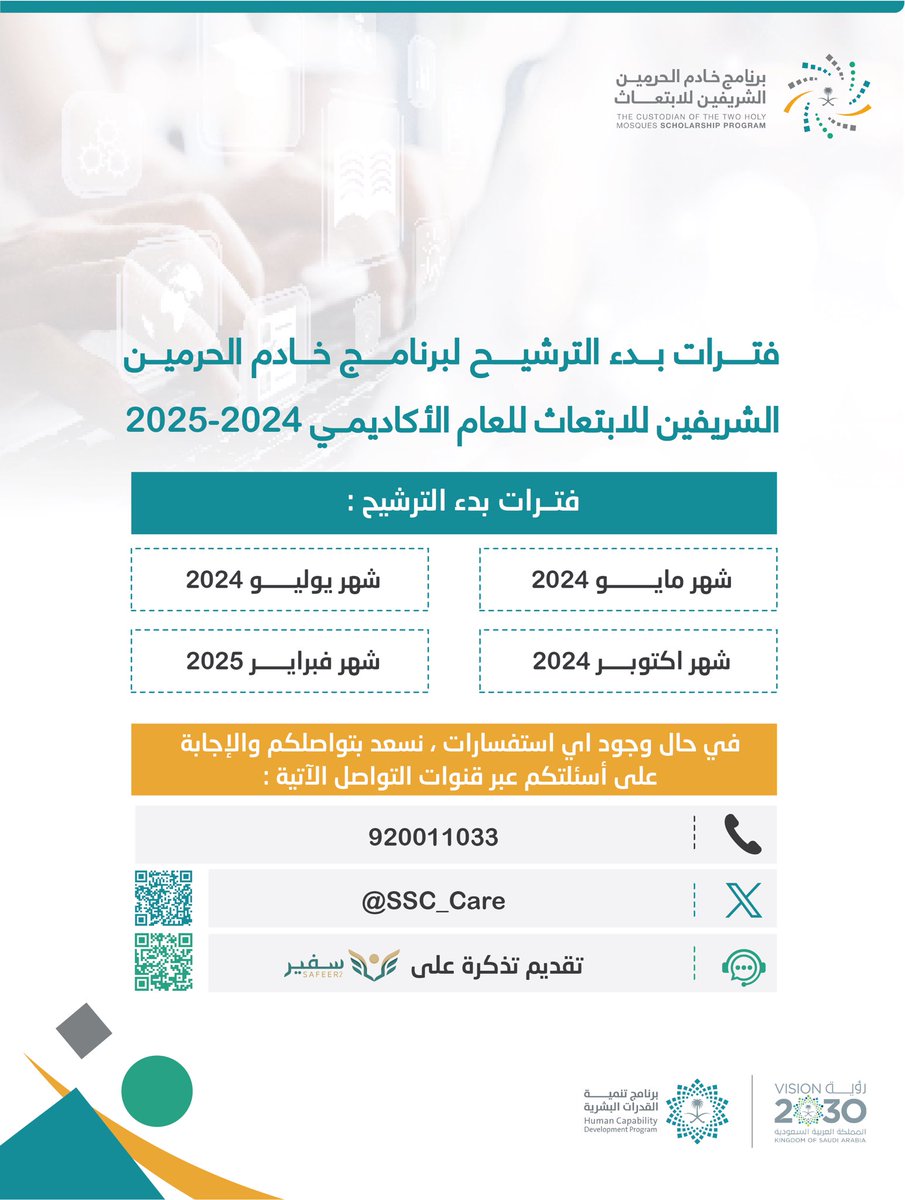 برنامج خادم الحرمين الشريفين للابتعاث tweet media
