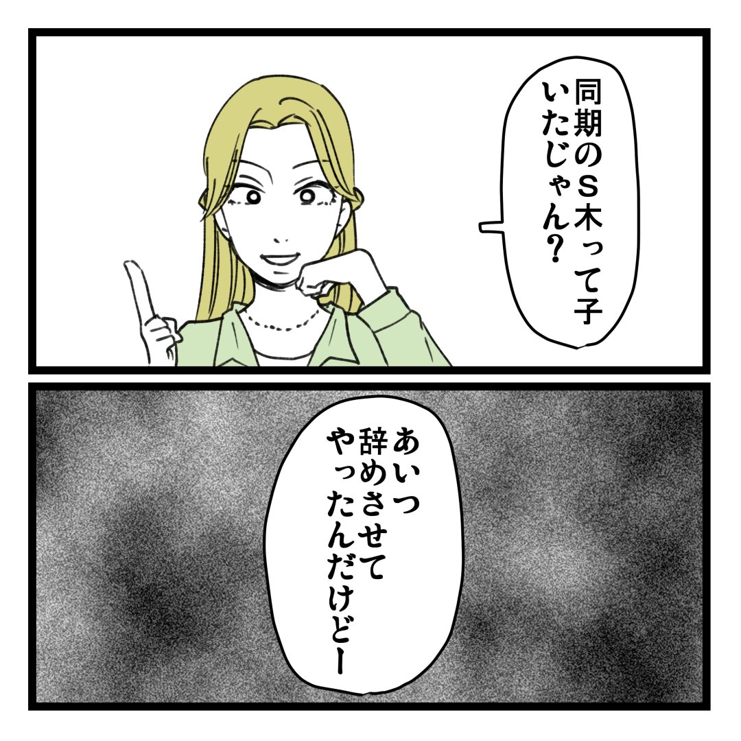 仲良しだった同期に能力を搾取されてた話⑯ 1/2 