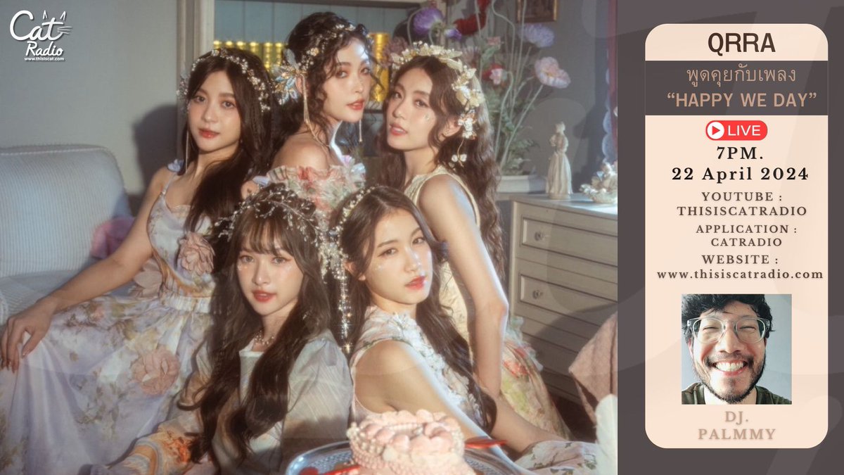 ChanyaQRRATHFC's tweet image. มารอดูสาวๆ  QRRA กับ Cat Interview กันทุกคน

📹ไลฟ์ทางยูทูบ Thisis CatRadio
thisiscat.com
App: Cat Radio
.
.
#catradio #catinterview #QRRA #คาร์ร่า #Peony #FondQRRA  #NikyQRRA #ChanyaQRRA #PaeyahQRRA #PopperQRRA