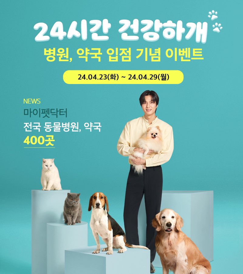 Lee Min Ho for My Pet Doctor✨ 🐶🤍 #LeeMinHo #이민호 🔗m.drmypet.co.kr/index.html