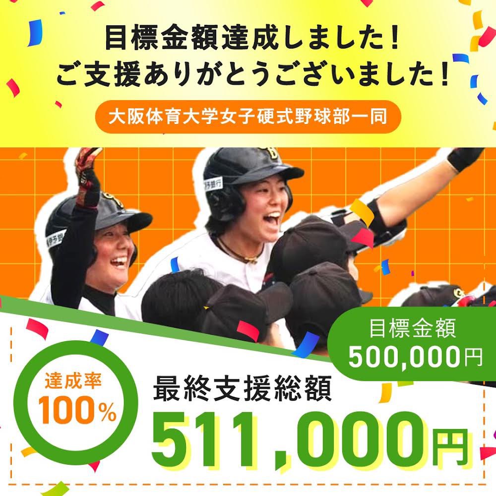 大阪体育大学硬式野球部(女子) tweet media