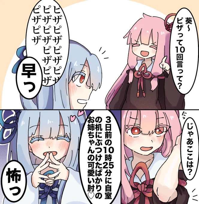 思ってたんと違う琴百合
#VOICEROID #琴葉茜 #琴葉葵 
#琴葉姉妹 #百合 #イラスト 