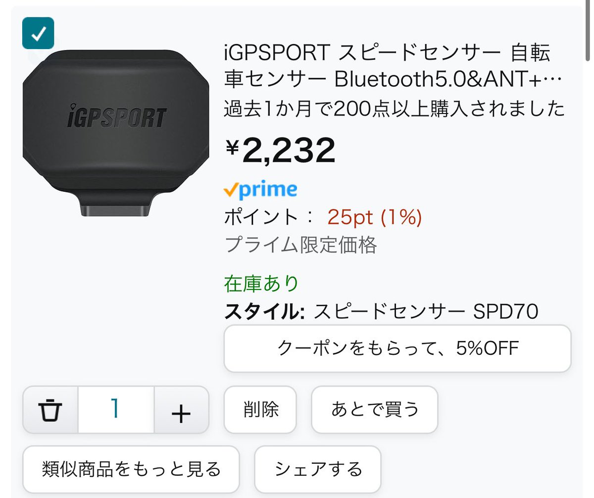 有識者求む
IGPsportのサイコン買う予定なんだが
これで良いのか？他にも必要なものあるのか？
 #ロードバイク