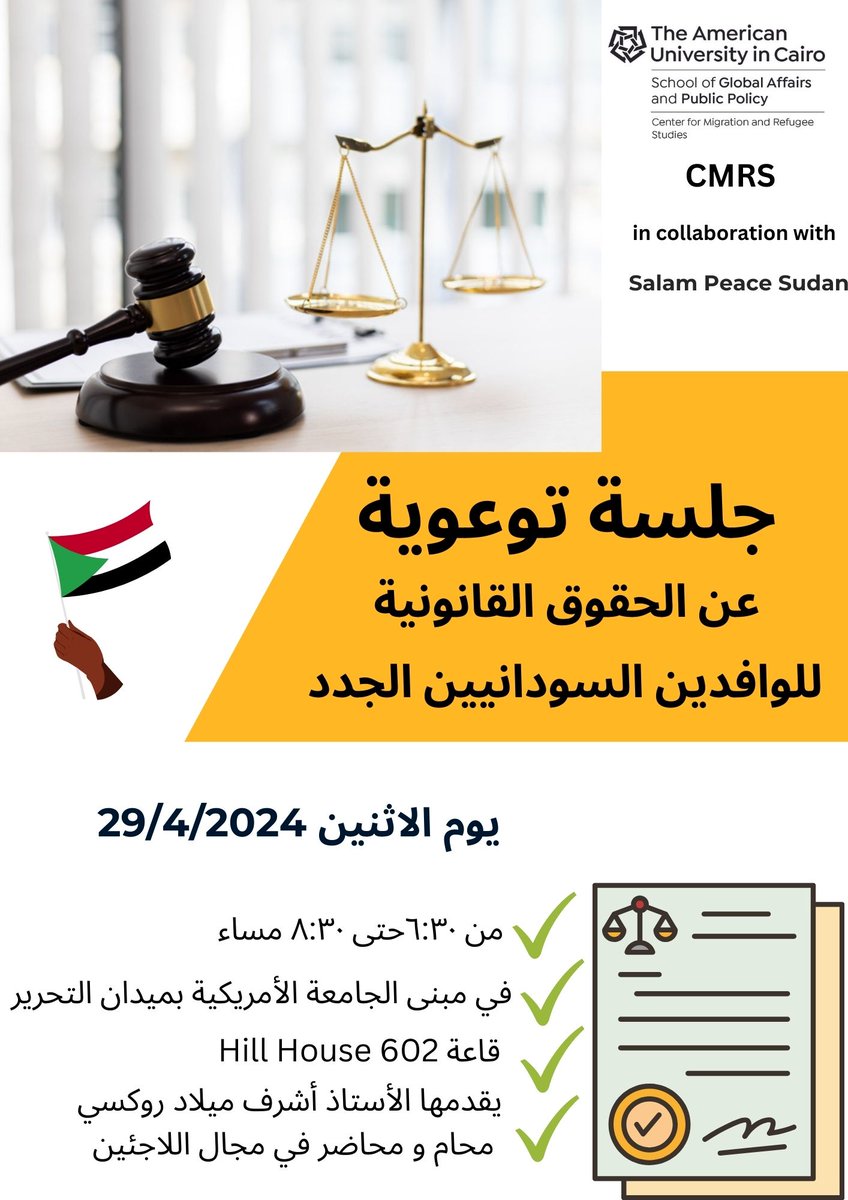 We will be holding a legal information session for newly-arriving Sudanese on Monday, April 29, from 6:30-8:30pm at AUC Tahrir Hill House 602. The session will be facilitated by Mr. Ashraf Milad Ruxi, a refugee lawyer. The event will be in Arabic and it is open to the public.