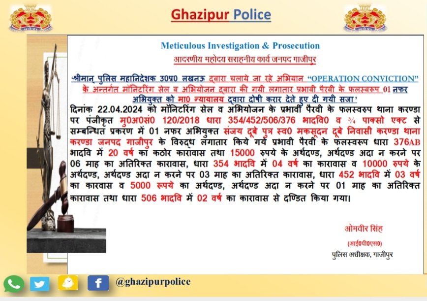 श्रीमान् पुलिस महानिदेशक उ0प्र0 लखनऊ द्वारा चलाये जा रहे अभियान “OPERATION CONVICTION” के अन्तर्गत मॉनिटरिंग सेल व अभियोजन द्वारा की गयी लगातार प्रभावी पैरवी के फलस्वरूप 01 नफर अभियुक्त को मा0 न्यायालय द्वारा दी गयी सजा। @adgzonevaranasi @dgpup @Uppolice