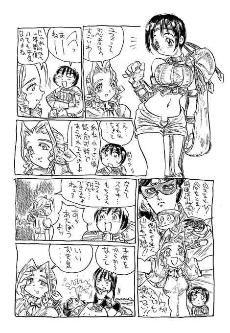 FFⅦ・・・なにもかもみな懐(ユフィ派) 